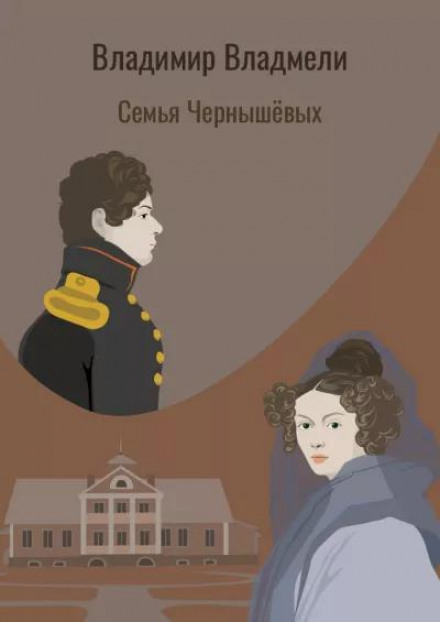 The Chernyshov Family