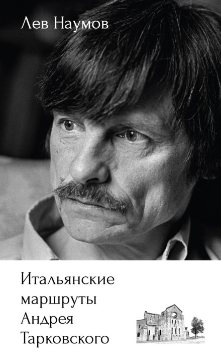 Andrei Tarkovsky's Italian Routes