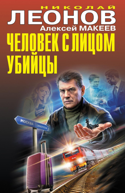 The Man with a Killer's Face