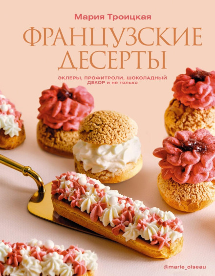 French Desserts: Éclairs, Profiteroles, Chocolate Décor and More