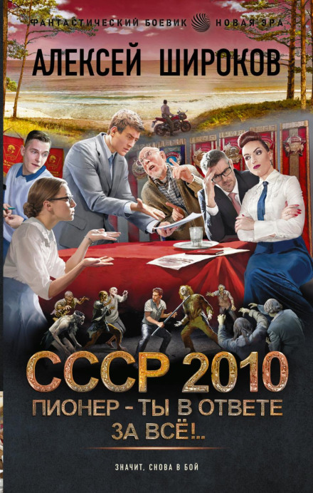 USSR 2010. Pioneer – You Are Responsible for Everything!