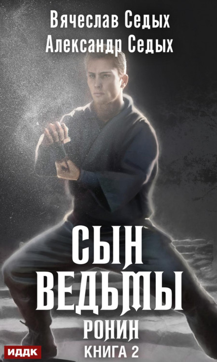 Ronin