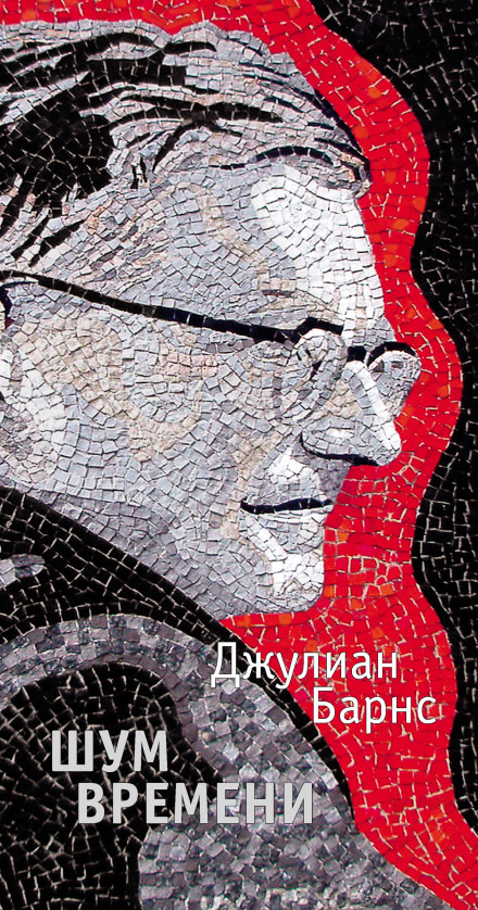 Шум часу