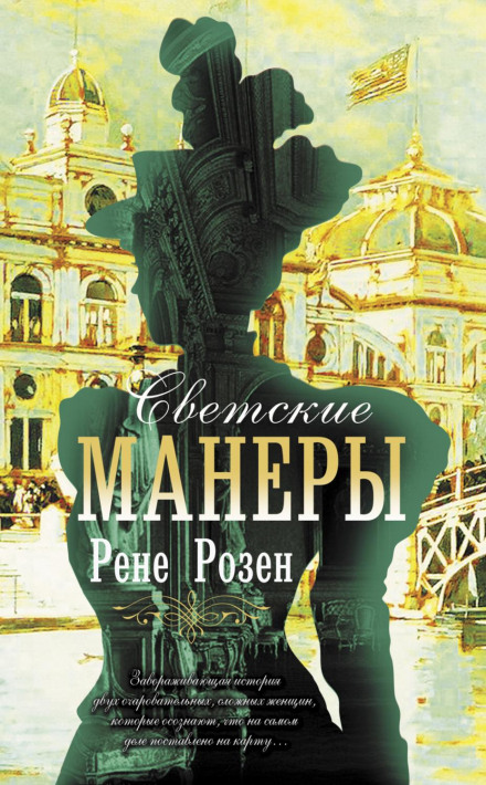 Світські манери
