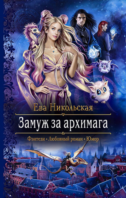 Married to an Archmage