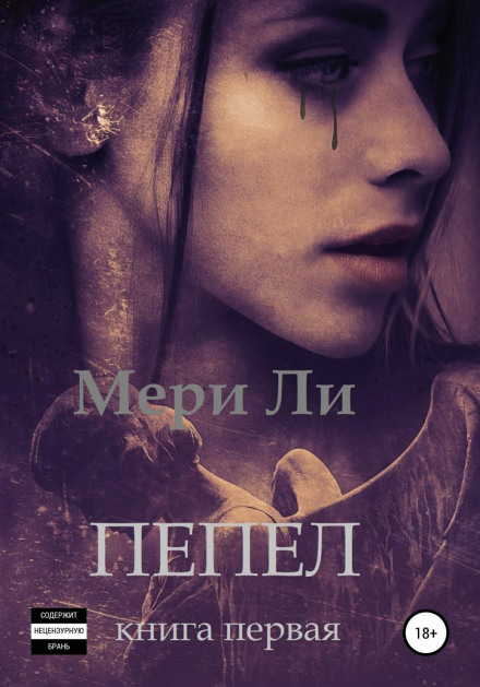Ashes. Book One