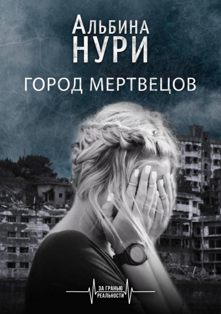 City of the Dead