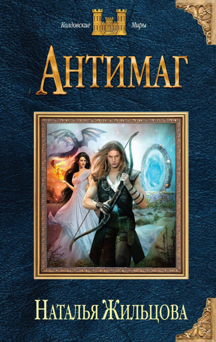 The Anti-Mage