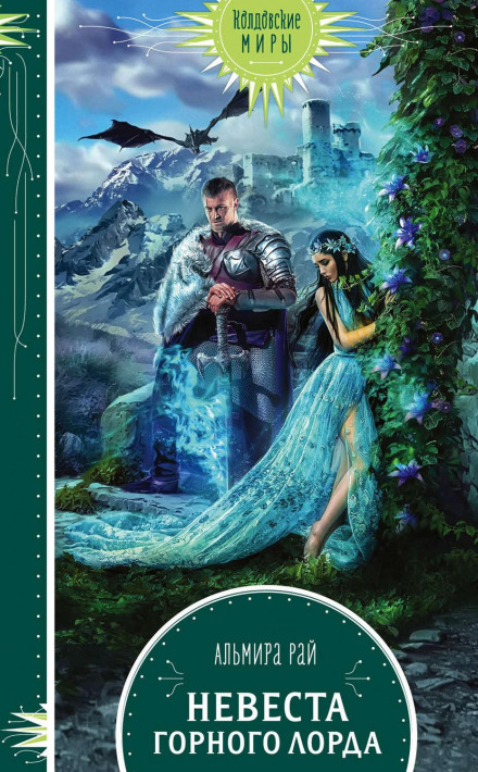 The Mountain Lord's Bride