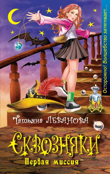 Перша місія
