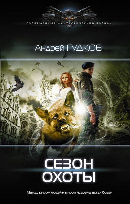 Сезон полювання