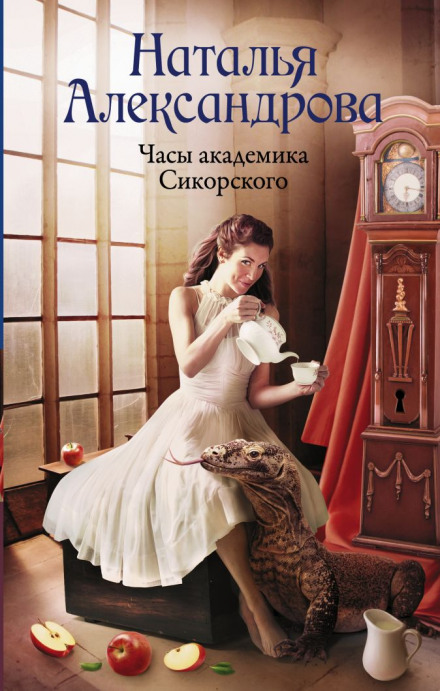 The Clock of Academician Sikorsky