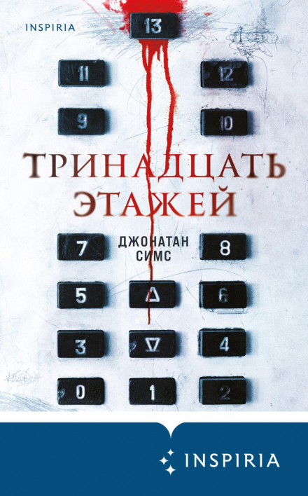Thirteen Floors