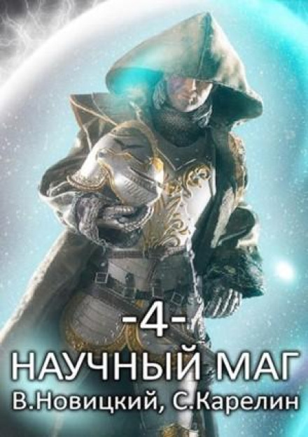 The Scientific Mage 4
