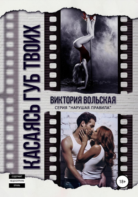 Торкаючись губ твоїх