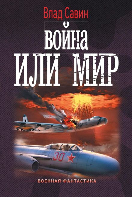 Війна чи мир