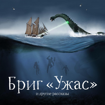 The Brig of Terror and Other Stories