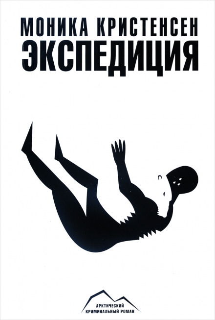 Експедиція