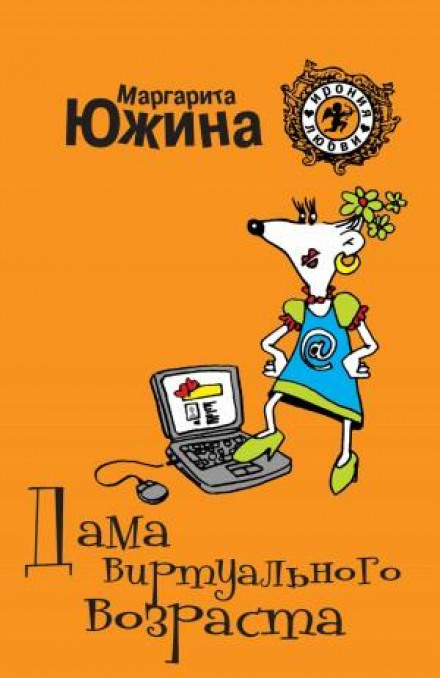 Lady of Virtual Age