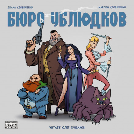 Бюро виродків
