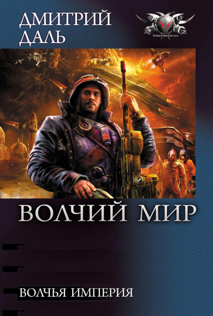 Wolf Empire