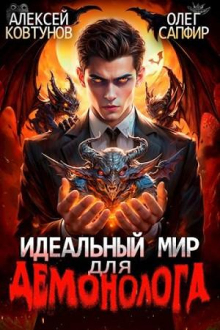 An Ideal World for a Demonologist