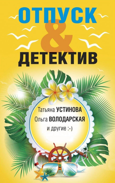 Vacation & Detective
