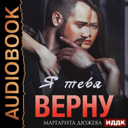Я тебе поверну