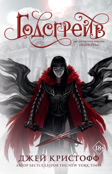 Godsgrave