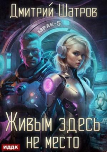 Живим тут не місце
