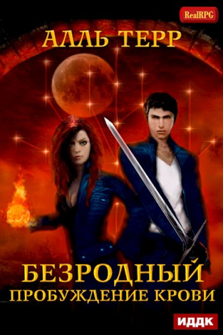 Пробудження Крові