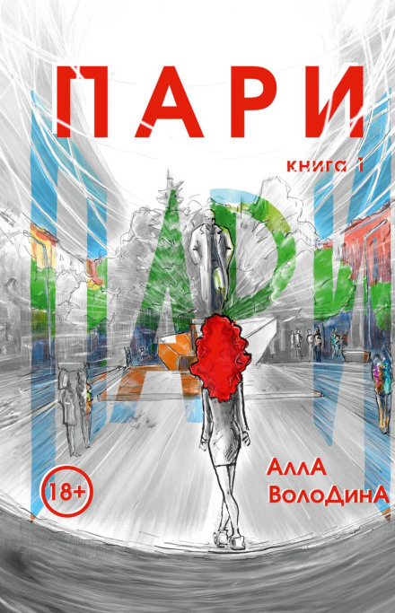 The Bet. Book 1