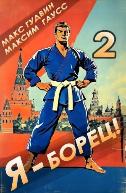 I Am a Fighter 2