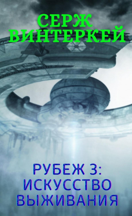Frontier 3: The Art of Survival
