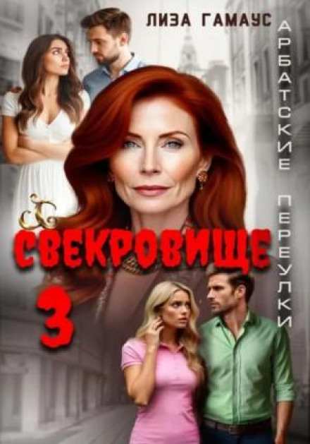 The Mother-in-Law Treasure 3