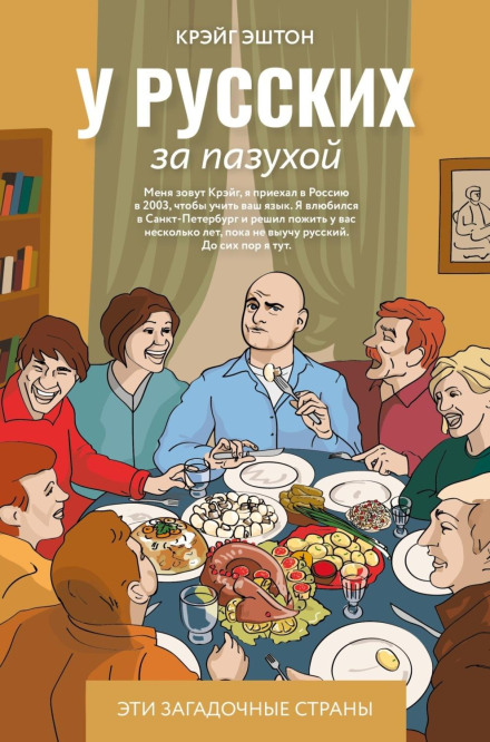 Behind the Russians' Back