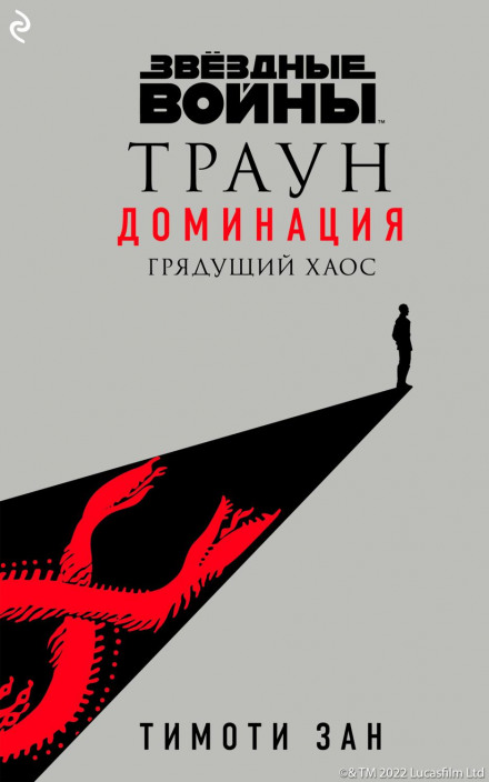 Прийдешній хаос