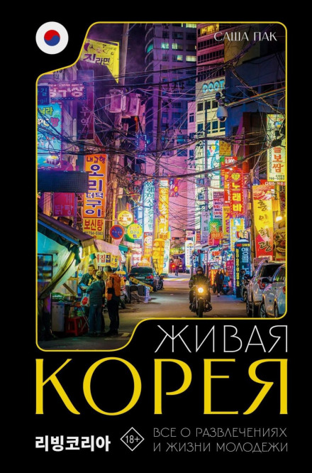 Living Korea. All About Entertainment and Youth Life
