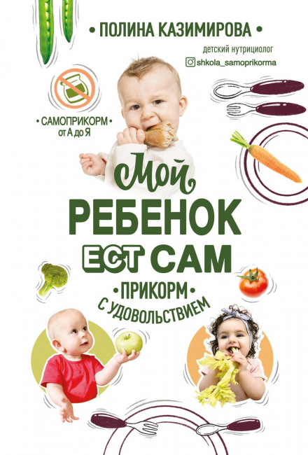 My Child Eats on Their Own. Complementary Feeding with Pleasure
