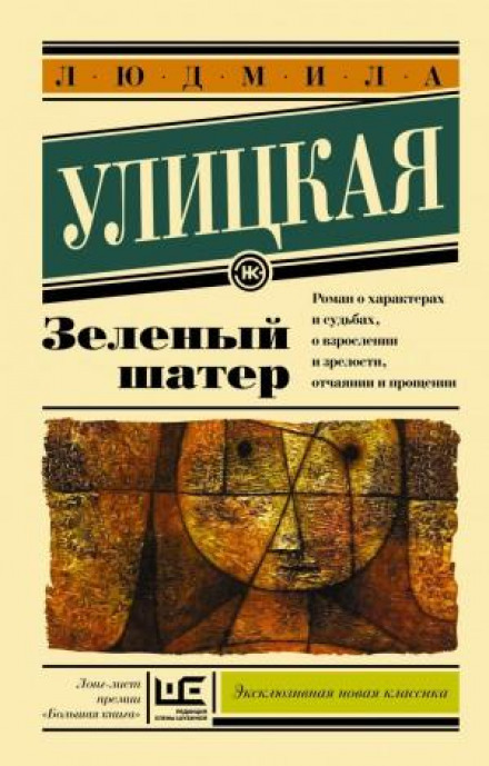 Зелений намет