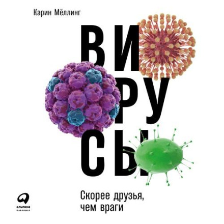 Віруси. Скоріше друзі, ніж вороги