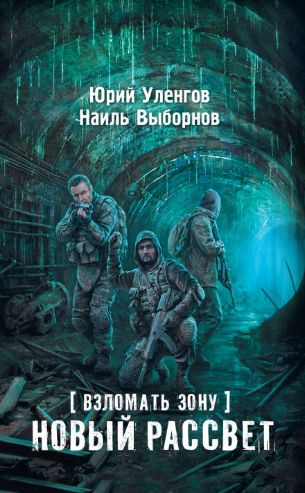 Новий світанок