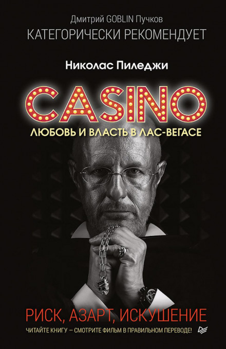 Casino: Love and Honor in Las Vegas