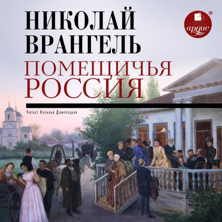 Landlord Russia