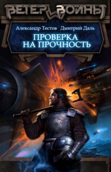 Stress Test