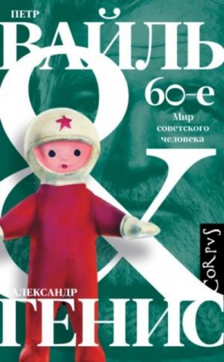The 60s. The World of the Soviet Man