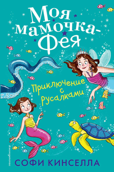 Пригода з русалками