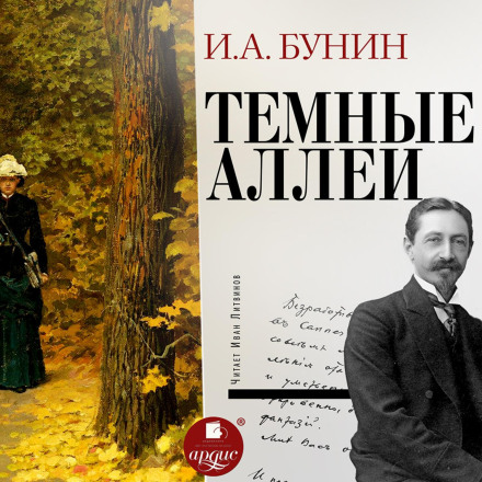 Темні алеї