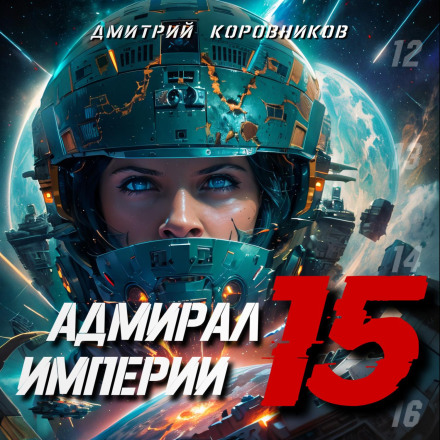 Admiral of the Empire – 15