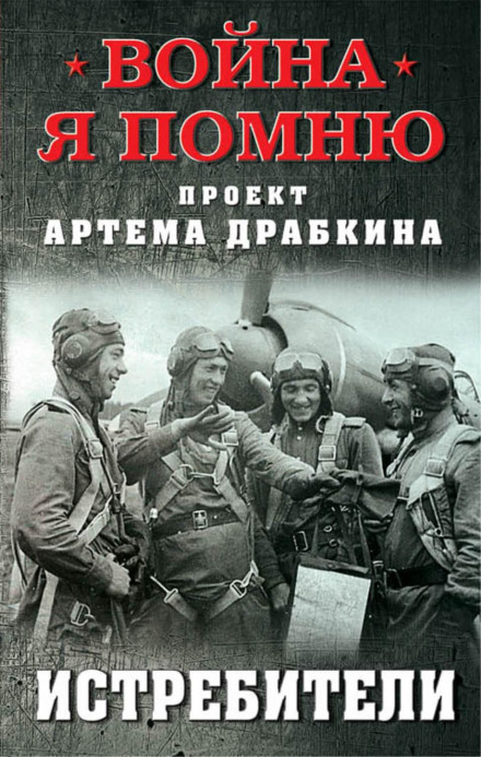 Fighter Pilots